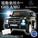 電動乗用カー ベンツG LS528送料無料 ラジコンカー 子供用 乗用玩具 のりもの ラジコンカー乗用玩具 ラジコンカーのりもの 子供用乗用玩具 乗用玩具ラジコンカー のりものラジコンカー 乗用玩具子供用 SIS 【TD】