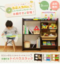 本棚付きトイハウスラック 選べる3色送料無料 おも