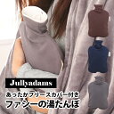 湯たんぽ カイロ J.A ファシー湯たんぽカバー付き 70-...