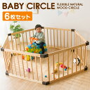 ベビーサークル 木製 6枚セット WDC-006 送料無料 木製ベビーサークル セーフィティグッズ ベビーゲート 子供部屋 子供家具 ジョイント サークル 柵 簡単組み立て 工具不要 キッズ ベビー 遊び【D】