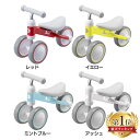 【数量限定】三輪車 D-bike mini+ (ディーバイクミニ プラス) 3522 3523 3524 3525送料無料 自転車 室内 D-bike mini ディーバイク ミニ レッド 乗り物 イエロー ミントブルー アッシュ アイデス レッド イエロー ミントブルー アッシュ【D】