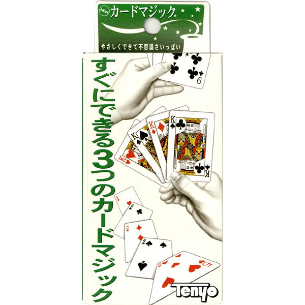 【取寄品】初心者向けカードマジック ワンコイン NEWカードマジック[手品/テンヨー]【T】