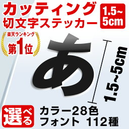 【楽天1位】カッティングシート ステッカー 文字 切り文字 車 かっこいい スーツケース おしゃれ サーフィン バイク オーダーメイド ポスト <strong>文字シール</strong> 防水 白 強粘着 看板 店舗用 <strong>応援</strong>グッズ <strong>うちわ</strong> [◆]