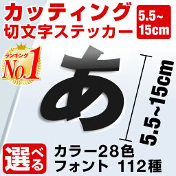 【楽天1位】カッティングシート ステッカー 文字 切り文字 車 かっこいい スーツケース おしゃれ サーフィン バイク オーダーメイド ポスト <strong>文字シール</strong> 防水 白 強粘着 看板 店舗用 <strong>応援</strong>グッズ <strong>うちわ</strong> [◆]