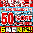 【4/10(金)18時スタート★6時間限定50%OFFクーポ...