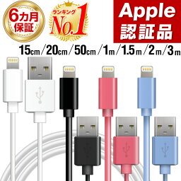 【楽天1位！180日間長期保証】iphone 充電 ケーブル <strong>ライト</strong>ニングケーブル 純正品質 apple認証 mfi認証 アイフォンケーブル ピンク ブルー 15cm 20cm 50cm 1m 1.5m 2m 100cm 150cm 200cm lightningケーブル 14 13 pro