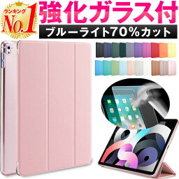 【強化ガラスセットブルーライトカット/楽天1位】iPad ケース 第10世代 2022 10.9 Air5 mini6 第9世代 <strong>ipad</strong>ケース 第8世代 第7世代 第6世代 第5世代 第4世代 10.9インチ 10.2インチ 9.7インチ 12.9インチ 11インチ 10.5インチ mini5 mini4