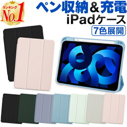 【楽天1位】iPad <strong>ケース</strong> <strong>ペン</strong>収納 ipad<strong>ケース</strong> <strong>ペン</strong>シル収納 第6世代 第4世代 10.9 Air5 mini6 2022 第9世代 ipad<strong>ケース</strong> 第8世代 第7世代 第4世代 第3世代 10.9インチ 10.2インチ 9.7インチ 12.9インチ 11インチ 10.5インチ