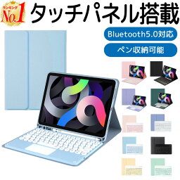 【楽天1位】iPad 着脱式 ケース <strong>キーボード</strong> タッチパネル 10.9 第10世代 2022 10.9 10世代 第9世代 iPad mini6 第6世代 第5世代 第4世代 9世代 ペン収納 pro 11インチ air 第4世代 air 5 <strong>キーボード</strong>つき タッチパネルつき かわいい