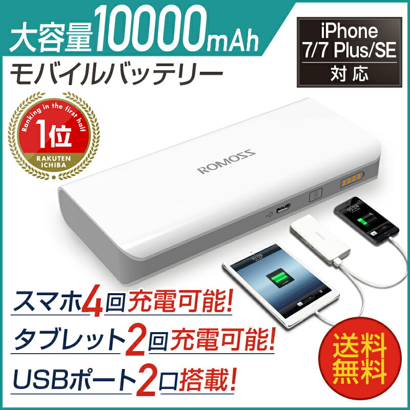 送料無料★大容量 モバイルバッテリー 10000mAhスマートフォン スマホ 充電器 携帯…...:hobinavi:10479255