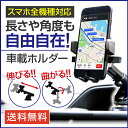 【送料無料】車載ホルダー iPhone スマートフォン スマ...