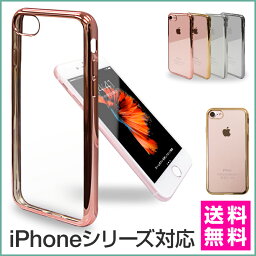 送料無料 クリア iPhone ケース スマホケース iPhone7 ケース キラキラ アイフォンケース 透明 おしゃれ かわいい 可愛い iPhone6s Plus iPhone6 Plus iPhoneSE iPhone5s スマホカバー アイフォン7 ケース アイフォン6s