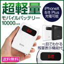 送料無料 モバイルバッテリー 軽量 薄型 小型 大容量 モバイルバッテリー 10000mah 携帯充電器 iphone8 iPhoneX iPhone7 Plus iPhone7Plus iPhone6s plus 6 スマホ アイフォン7 プラス スマートフォン アンドロイド 持ち運び 急速充電 2.1A 急速充電 smmb ★新商品