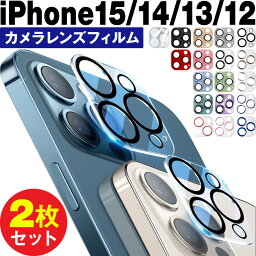 【60日保証 2枚組】iPhone 15 iPhone 15 Plus iPhone 15 Pro iPhone 15 Pro Max iPhone14 iPhone 14 iPhone 14 Plus iPhone 14 Pro iPhone 14 Pro Max iphone13 iPhone12 カメラレンズ カメラレンズフィルム カメラカバー ガラスフィルム 全面保護