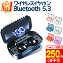 【楽天1位 あす楽 モバイルバッテリー機能付】ワイヤレスイヤホン bluetooth 5.3 イヤホン iphone 完全 ブルートゥース 小型 カナル型 iPhone15 アイフォン ノイズキャンセリング ハンズフリー IPX7 防水 両耳 片耳 USB-C usb type-c 通勤 コスパ 送料無料