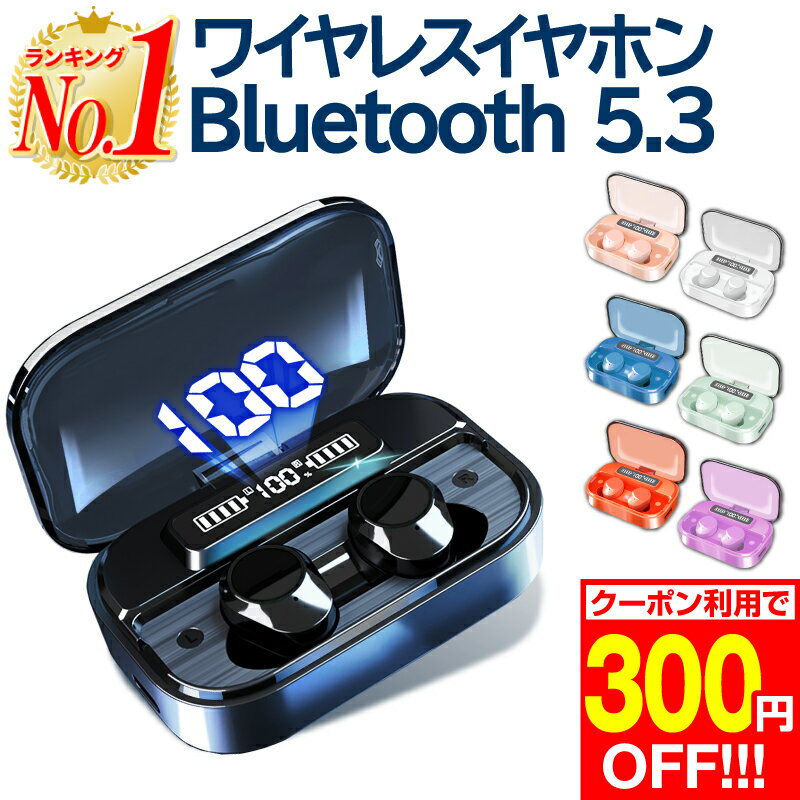 【P3倍!300円OFF 楽天1位 あす楽 モバイルバッテリー機能付】ワイヤレスイヤホン bluetooth <strong>5.3</strong> イヤホン iphone 完全 ブルートゥース 小型 カナル型 iPhone15 アイフォン ノイズキャンセリング ハンズフリー IPX7 防水 両耳 片耳 USB-C usb type-c 通勤 コスパ 送料無料