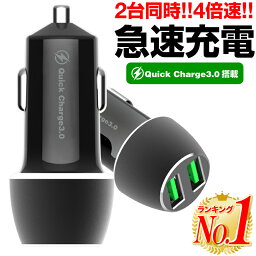 【<strong>急速</strong>充電 Quick Charge 3.0 対応】シガーソケット usb カーチャージャー 車 充電器 iphone 車載充電器 iPhone14 iPhone14Plus iPhone14Pro iPhone14ProMax iphone13 mini iPhoneSE3 SE3 iPhone12 Android アイフォン ゲーム機