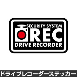 ドライブレコーダー ステッカー 録画中 煽り防止 運転 妨害 防止 シール ドラレコ 搭載車 前後 監視 カメラ 防犯 防犯グッズ <strong>前後録画中</strong> 車 セキュリティー 安全運転 セーフティー 録画 防水 耐水 大きい [◆]