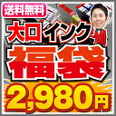 【送料無料】インク福袋 互換 インク カートリッジ bci-351xl ic6cl70l bci-326 ic6cl50 ic69 hp178 icbk69 lc12 lc111 キャノン エプソン ブラザー HP キヤノン プリンター ic50 ic70 bci-321 320 351 350 326 325 RCP