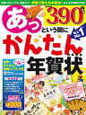 年賀状作成ソフト人気 おしゃれ「あっという間にかんたん年賀状...