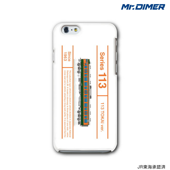 [◆]JR東海 113系 JR東海仕様スマホケース iPhone7ケース iPhone6s iPhone6【ハードケースタイプ:ts1109hd-hmc01】鉄道 電車 鉄道ファン グッズ スマホカバー 携帯ケース アイフォンケース iPhoneケース