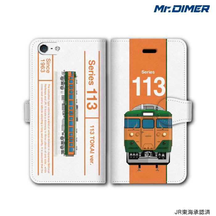 [◆]JR東海 113系 JR東海仕様スマホケース iPhone7ケース iPhone7 iPhone6s iPhone6【手帳型ケースタイプ:ts1109nd-umc02】鉄道 電車 鉄道ファン グッズ スマホカバー アイフォンケース iPhoneケース 手帳