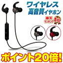 【ポイント20倍】bluetoothイヤホン ワイヤレスイヤ...