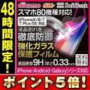 iPhoneX iPhone X ガラスフィルム iPhone8 強化ガラス 保護フィルム 強化ガラスフィルム 強化ガラス保護フィルム 全面保護 全面 背面 フィルム 保護フィルム iPhone7 iPhone6s Plus SE アイフォン7 アイフォン6s Xperia XZ1 compact XZs エクスペリア Galaxy ギャラクシー