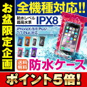 防水ケース 送料無料 全機種対応 スマホケース iPhone...