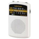 OHM AudioComm AM/FMポケットラジオ ホワイト RAD-P135N-W オーディオ[▲][AB]