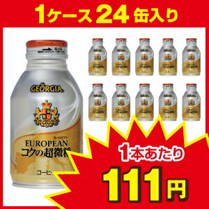 ジョージア ヨーロピアン コクの超微糖 B缶 260ml×24本 [ コカ・コーラ：Coca-Cola ] [5229]【SBZcou1208】