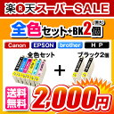 2000円ポッキリ！ご希望の型番が選べる！インク福袋エプソン・キヤノン・ブラザー・HP 各メーカセット商品＋BKインク2個EPSON Canon brother HP数量限定 送料無料 最大86%OFF インキ インク・カートリッジセットで通常価格全品5,980円