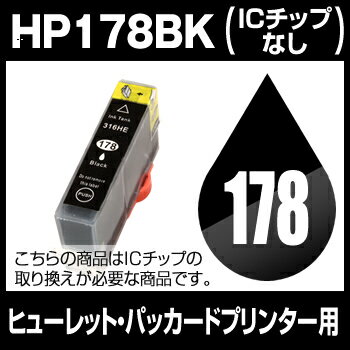 ヒューレット・パッカード HP178 ブラック 【増量】【互換インクカートリッジ】【ICチップなし(ICチップ要取付)】HP HP178-BK【 インキ】 インク・カートリッジ【SBZcou1208】 10P3Aug12 10P123Aug12