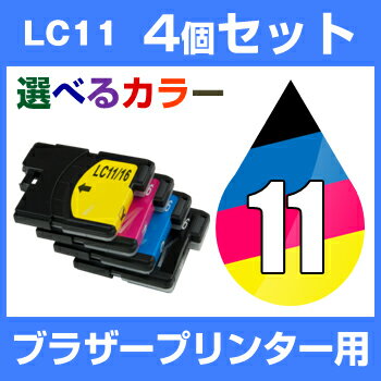 ブラザー LC11-4PK 4個セット（選べるカラー）【互換インクカートリッジ】brother LC11-4PK-SET-4【あす楽対応】【インキ】 インク・カートリッジ純正 純正インク から乗り換え多数