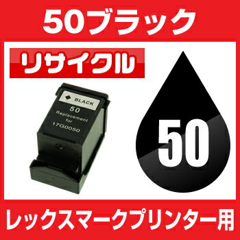 レックスマーク　LEX 50　17G0050 ブラック【リサイクルインクカートリッジ】 【…...:hobinavi:10468723