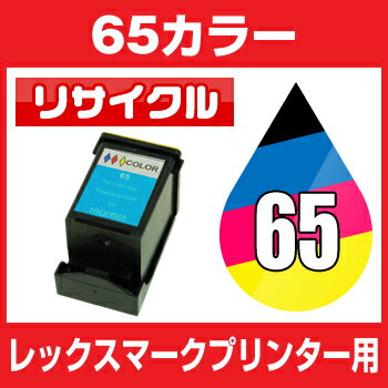 レックスマーク　LEX 65　16G0065 カラー【リサイクルインクカートリッジ】 【残…...:hobinavi:10468721