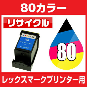 レックスマーク　LEX 80　12A1980 カラー【リサイクルインクカートリッジ】 【残…...:hobinavi:10468717