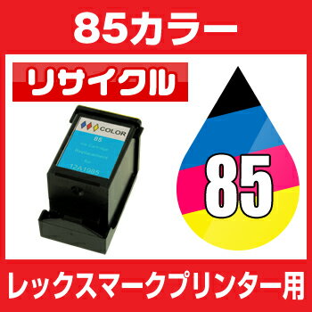 レックスマーク　LEX 85　12A1985 カラー【リサイクルインクカートリッジ】 【残…...:hobinavi:10468713