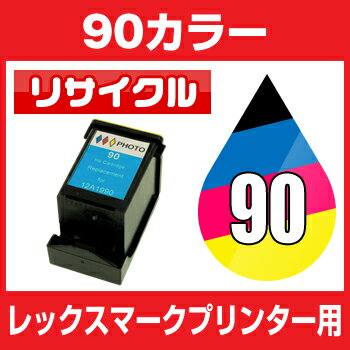 レックスマーク　LEX 90　12A1990 カラー3色【リサイクルインクカートリッジ】 …...:hobinavi:10468712