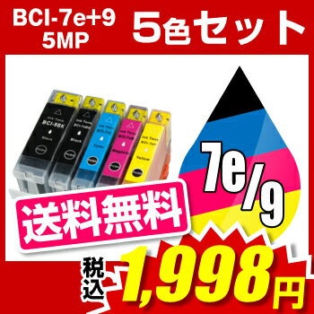 キャノン キヤノン BCI-7E+9/5MP マルチパックCanon BCI-7E-9-5MP-SETインキ/インク・カートリッジ お買い物マラソン 2013 セールキヤノン CANON インク BCI-7E+9 送料無料 インキ キヤノン インク・カートリッジ印刷コスト61％削減 MP830 MP810 MP610 MP600 MP500 MX850 iP5200R iP4500 iP4300 iP4200