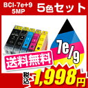 キヤノン BCI-7E+9/5MP マルチパック Canon BCI-7E-9-5MP-SET インク・カートリッジ＆キャノン(CANON) インキ インク・カートリッジ