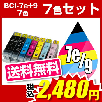 キヤノン BCI-7E+9/7MP マルチパック 【互換インクカートリッジ】【ICチップ有（残量表示機能付）】Canon BCI-7E-9-7MP-SET【 インキ】 インク・カートリッジ【SBZcou1208】 10P3Aug12 10P123Aug12