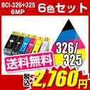 キヤノン BCI-326+325/6MP 6色セットCanon BCI-I326-6MP-SET インク・カートリッジキャノン(CANON) インキ インク・カートリッジ