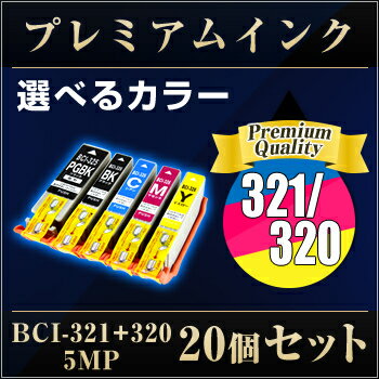 BCI-320 20個セット(選べるカラー) 送料無料 【プレミアム 互換インクカートリッジ】 【ICチップ有】 Canon BCI-320 20個セット(選べるカラー) 送料無料 【プレミアム 互換インクカートリッジ】 【ICチップ有】 Canon