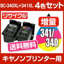 【送料無料】 キヤノン BC341-341 4色セット【リサイクルインクカートリッジ】【残量表示機能有】BC-341XL canon mg3530 bc-340xl bc-341xl pixus mg3630 キャノン インク 340 341 Canon bc-340 【メール便不可】