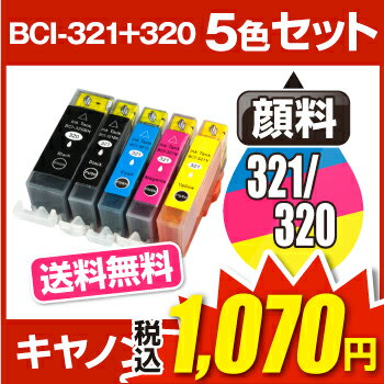 キヤノン BCI-321+320/5MP 5色セット【互換インクカートリッジ】【ICチップ…...:hobinavi:10111611