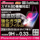 送料無料 iPhoneX iPhone X ガラスフィルム ...