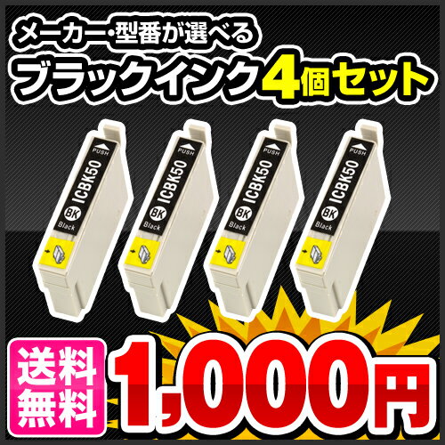 1000円ポッキリ ブラックインク福袋 限定 4個入 黒インク エプソンプリンター用 互換インクカー...:hobinavi:10134387