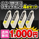 1000円ポッキリ ブラックインク福袋☆限定!4個入 黒イン...