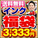 インク福袋(x2セット 1本当り186円〜）送料無料 インクカートリッジ プリンターインク 互換インク 互換カートリッジ エプソン キヤノン ブラザー ヒューレットパッカード デル レッスンマー